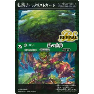 バトルスピリッツ 【BS73】転醒チェックリストカード【BS73-TCP03 緑の世界】【2025】