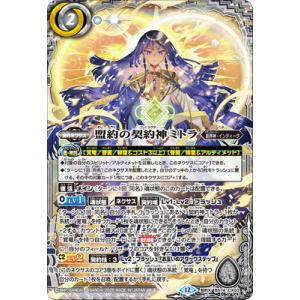 バトルスピリッツ BS74-CX03 盟約の契約神ミトラ 契約X【2025】