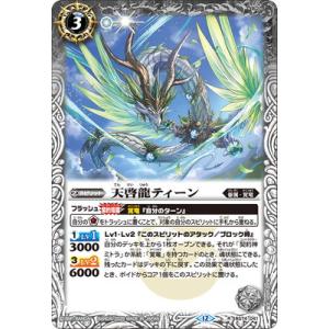 バトルスピリッツ BS74-041 天啓龍ティーン R【2025】