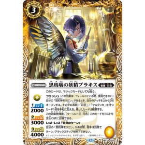 バトルスピリッツ BS74-052 黒瑪瑙の妖精ブラキス【2025】