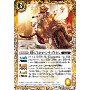 バトルスピリッツ BS74-058 異奏のアルカナビースト・キングライオン R【2025】