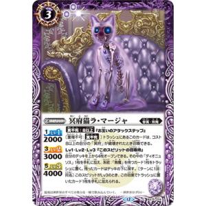 バトルスピリッツ BS75-014 冥府猫ラ・マージャ【2026】