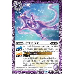 バトルスピリッツ BS76-010 ガスマウス ...の商品画像