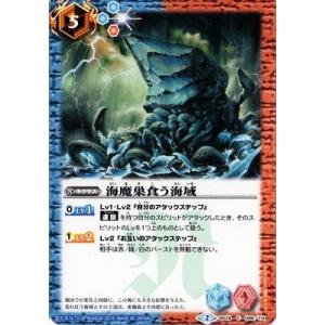 【BSC20】BS19-096 海魔巣食う海域【2015】