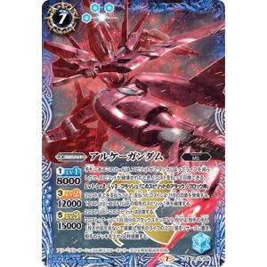 バトルスピリッツ CB13-X05 アルケーガンダム X