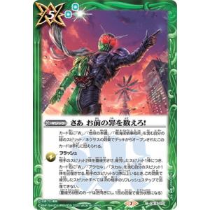 バトルスピリッツ CB15-077 さあ お前の罪を数えろ！