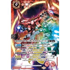 バトルスピリッツ CB16-X01 ネオ・ジオング［サイコシャード］ X