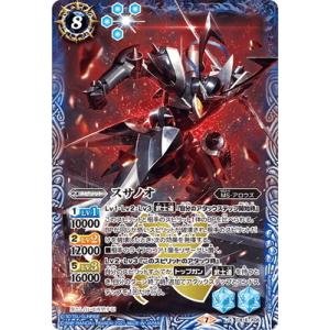 バトルスピリッツ CB16-X06 スサノオ X