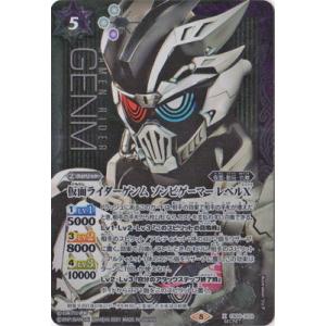 BANDAI（バンダイ） バトルスピリッツ CB20-X03 仮面ライダーゲンム