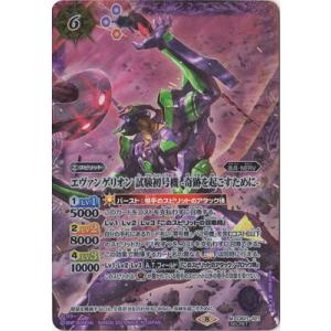 バトルスピリッツ 【SECRET】CB21-021 エヴァンゲリオン 試験初号機 -奇跡を起こすため...