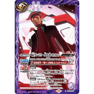 バトルスピリッツ CB23-036 碇ゲンドウ -人を捨てたもの- R