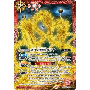 BANDAI（バンダイ） バトルスピリッツ CB28-020 バイオ怪獣ビオランテ