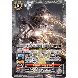 BANDAI（バンダイ） バトルスピリッツ CB28-020 バイオ怪獣ビオランテ