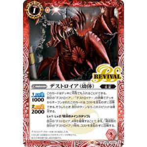 バトルスピリッツ CB28-RV001 デストロ...の商品画像