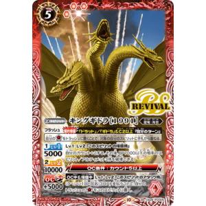 BANDAI（バンダイ） バトルスピリッツ CB28-005 キングギドラ -引力