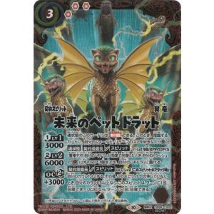 バトルスピリッツ 【SECRET】CB28-CX02 未来のペット ドラット 契約X