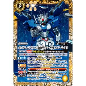 バトルスピリッツ CB29-X05 ガンダム・エアリアル（改修型）［パーメットスコア・エイト］ X