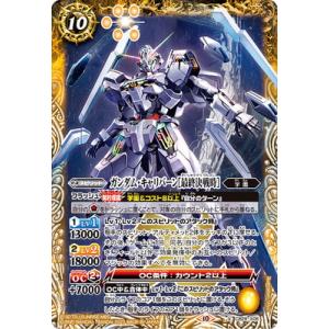 バトルスピリッツ CB29-X06 ガンダム・キャリバーン［最終決戦時］ X