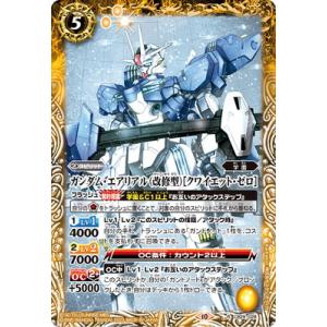 バトルスピリッツ CB29-028 ガンダム・エアリアル（改修型）［クワイエット・ゼロ］ R