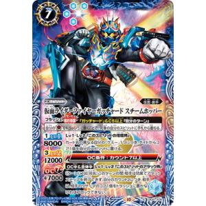 バトルスピリッツ CB30-X06 仮面ライダーファイヤーガッチャード スチームホッパー X