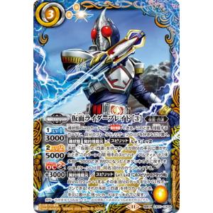 バトルスピリッツ CB31-CX04 仮面ライダーブレイド ［3］ 契約X