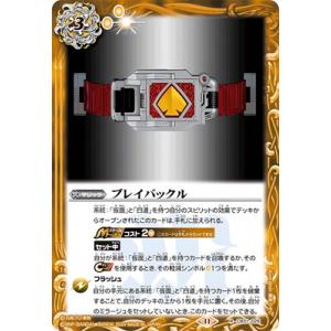 バトルスピリッツ CB31-025 ブレイバックル R