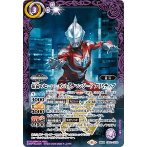 バトルスピリッツ CB32-CX02 宿命のヒーロー ウルトラマンジード プリミティブ 契約X【20...