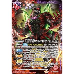 バトルスピリッツ CB32-X02 超銀河大帝アークベリアル X【2024】