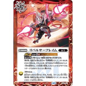 バトルスピリッツ 【イラスト違い】BS62-070 リパルサーフレイム【2023】