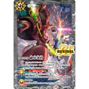 バトルスピリッツ 【BATTLE SPIRITS-GUNDAM CUP 2024-】SD56-RV0...