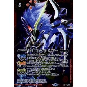 プレイ用】バトルスピリッツ BS04-X13 魔龍帝ジークフリード X 【2010