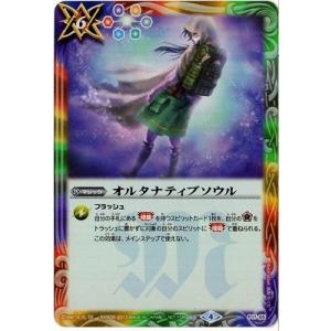 バトルスピリッツ/P17-05 オルタナティブソウル