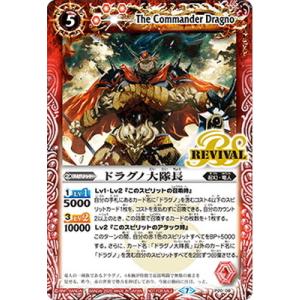 バトルスピリッツ P20-08 ドラグノ大隊長