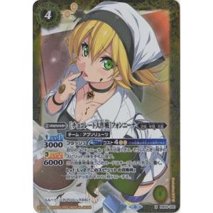 バトスピ ［チョコレート大作戦］ノアフルール パラレル 茶色