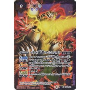 バトルスピリッツ 【プレバン限定】PB08-X01 ベリアル融合獣ペダニウムゼットン X