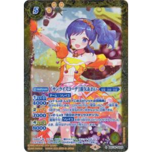 バトルスピリッツ 【プレバン限定】BSC35-A008 ［サンライズコーデ］霧矢あおい R【2023...