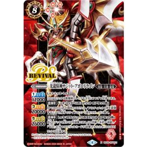 BANDAI（バンダイ） バトルスピリッツ 【プレバン限定】BS43-RVXX01 超