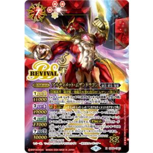 BANDAI（バンダイ） バトルスピリッツ 【プレバン限定】BS43-RVXX01 超