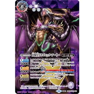 バトルスピリッツ 【プレバン限定】SD60-TX01 (A)冥騎皇ドラゴニック・アーサー／(B)翼神...