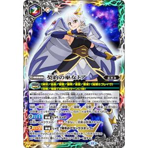 バトルスピリッツ PX24-03 契約の巫女トア