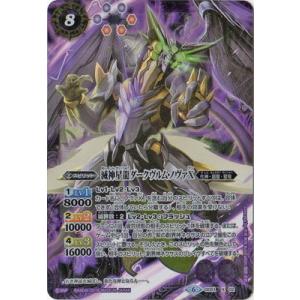 バトルスピリッツ SD51-X02 滅神星龍ダークヴルム・ノヴァX X