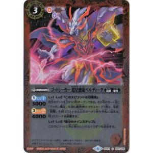 BANDAI（バンダイ） バトルスピリッツ SD51-X01 超神星龍ジークヴルム