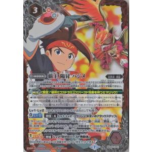 覇王 陽昇 ハジメ(CP)(SD56-CP01)/赤 バトルスピリッツ : トレカ