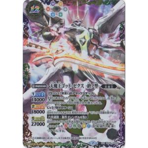【SD57】BS35-XX02 天魔王ゴッド・ゼクス -終ノ型- XX【2020】