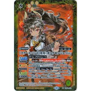 バトルスピリッツ SD58-012 ［スクールバンド］モモ・ギュウモンジェ「Gt」 R