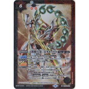 BANDAI（バンダイ） バトルスピリッツ 【SD63】BS51-X01 天照龍神