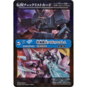 バトルスピリッツ 機動要塞キャッスル・ゴレムXV（XVレア） 契約編：界