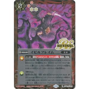 バトルスピリッツ SD65-RV003 イビルフレイム