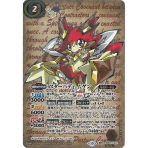 バトルスピリッツ 【SECRET】SD67-CX01 スターバディ ムゲン 契約X【石板背景】
