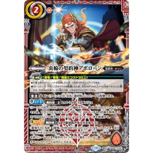 バトルスピリッツ SD68-CX01 炎輪の契約神アポローン 契約X